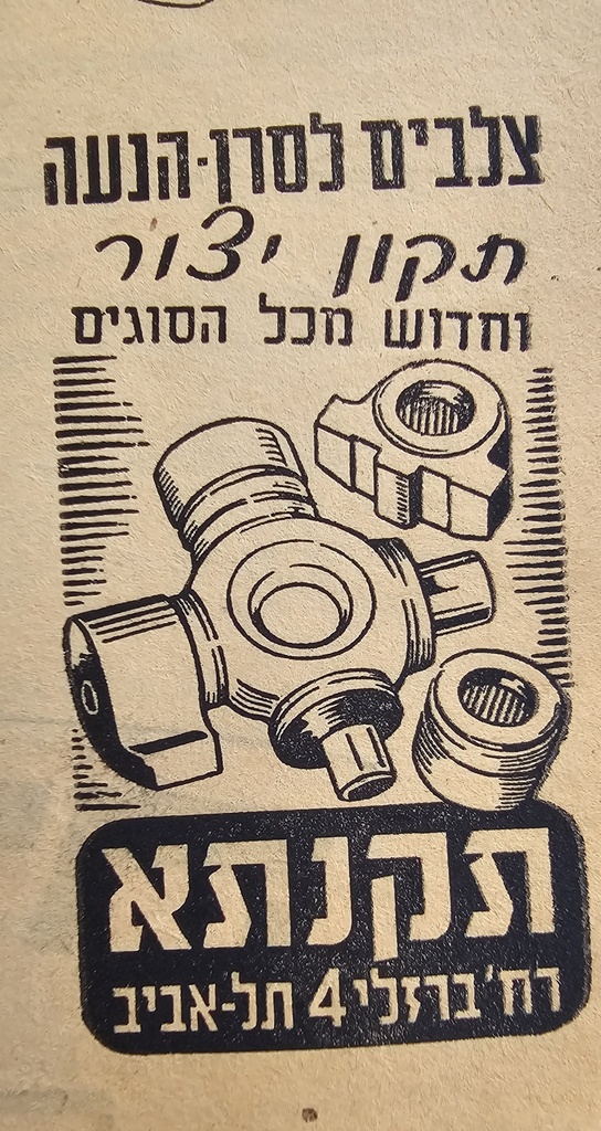 מוסכים וחלפים